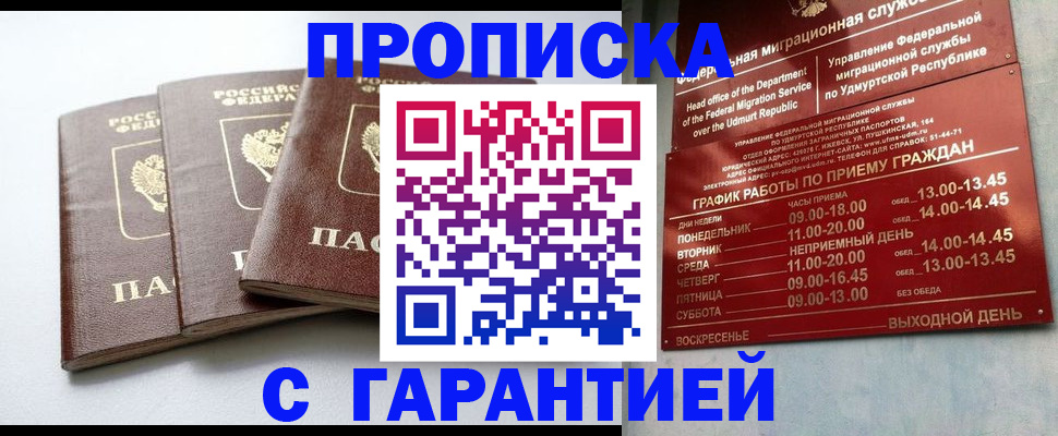 временная регистрация надежно в Апшеронске