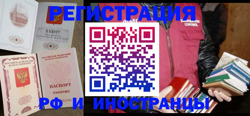 прописка в Апшеронске