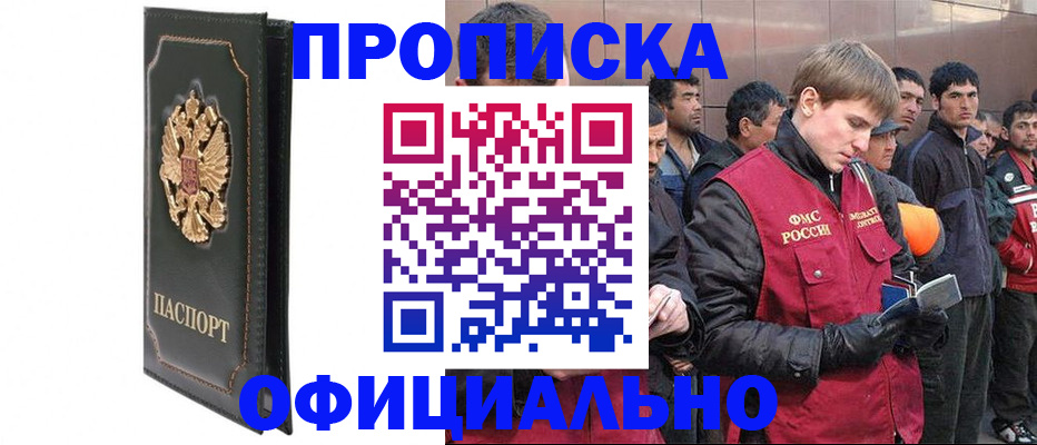 временная регистрация 2025 в Апшеронске